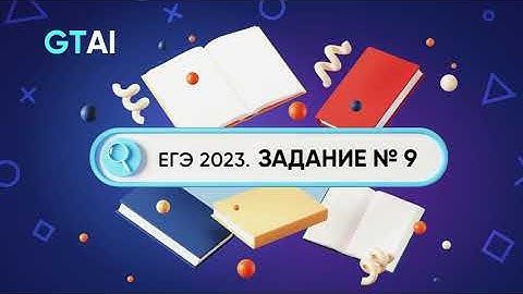 Информатика ЕГЭ 2023 | Задание 9  Excel | Всё что нужно