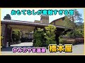 【山形県 かみのやま温泉♨️はたごの心 橋本屋】可愛い◯◯◯のおもてなしに癒される素敵宿