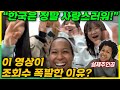 미국인 선생님이 직접 촬영한 한국학교 영상에 외국인들이 깜짝 놀란 이유
