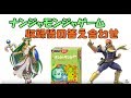 【サブチャン】なんじゃもんじゃゲームその後【スマブラSP】