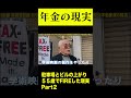 駐車場にビルの上がり５５歳でFIREした男性の現実PART２ #2000万円 #お金 #年金