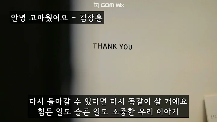 안녕 고마웠어요 - 김장훈 (가사ㅇ) 2025