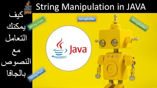 10 - String Manipulation in Java كيف يمكنك التلاعب بالنصوص بلغه الجافا