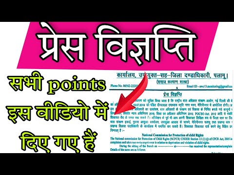 11वीं और 12वीं कक्षा को प्रेस करें || प्रेस विज्ञानपति का अर्थ