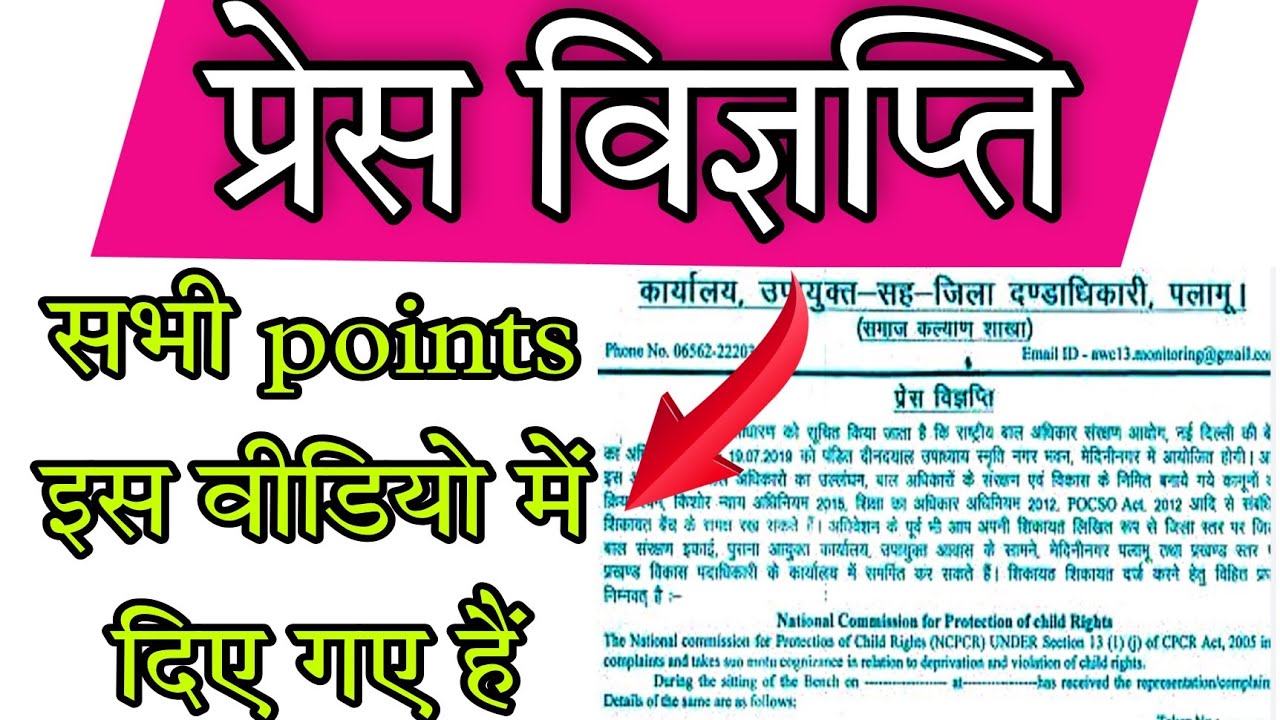 Class 11th 12th Press Vigyapti Ka Arth YouTube Class 11th 12th Press Vigyapti Ka Arth YouTube