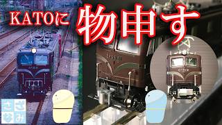 [Train model/N gauge] Something to say to KATO! EF58: This won't be around in the Reiwa era!