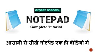 Famous Notepad in Hindi | Basic Computer Course in Hindi Day 3 | कम्प्यूटर की तीसरी क्लास | नोटपैड सीखें Profile