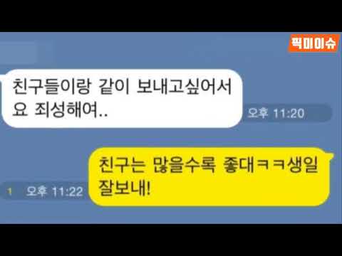 여자들의 카톡 커팅 능력, 카톡 거절, 철벽녀 카톡, 흔한 카톡 거절, 웃픈
