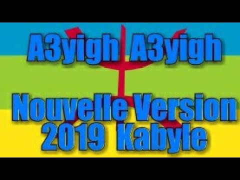 TÉLÉCHARGER LA CHANSON A3YIGH A3YIGH TÉLÉCHARGER LA CHANSON A3YIGH A3YIGH