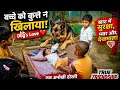 🐕 "ये सिर्फ Dog नहीं, परिवार है" ❤️ | Baby Care & Happy Family Moments 👶 #spfamilyvlog #dogtraining
