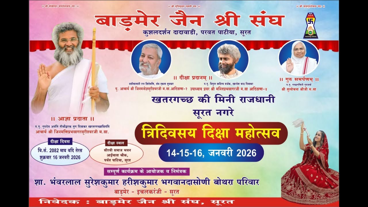 🔴LIVE - नंदी सया संजमे महामहोत्सव | मुमुक्षु - दिव्या कुमारी बोथरा || Surat Diksha