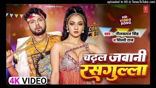 #chadhal jwani rasgulla। nilkamal singh #shilpi raj #bhojpurisong #rasgulla