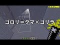 【MSSPまとめ】日刊マイクラ#373　ゴロリ＝クマ×ゴリラ