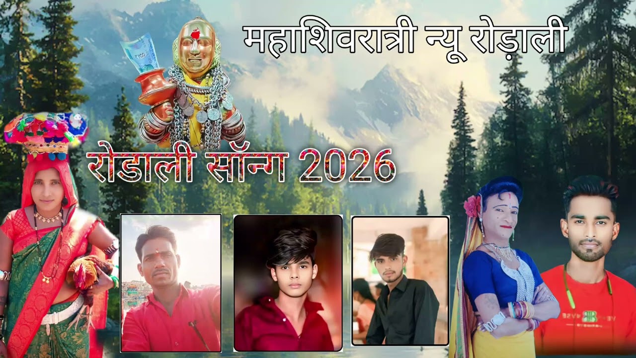 सातेपुडा ईया डोगुले दुनिया दोदमो चालेंहे/आशा कुमारी और मिथुन सोलोकी 