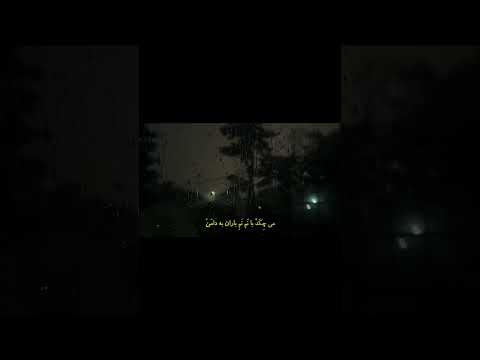 امید باران قطره قطره اشک چشمم میچکد با نم نم باران به دامن 