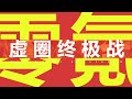 死神：羈絆之刃【零氪ONLY！26】BREAKING! 【虚圈终极战】简单攻略