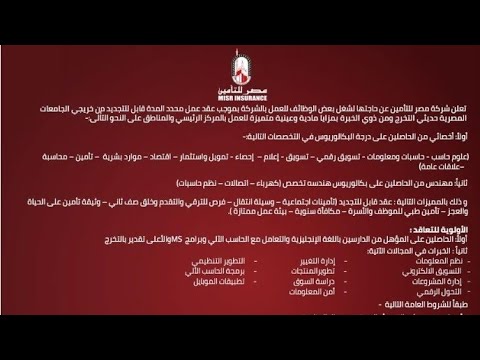 الإعلان الرسمي لشركة مصر القابضة للتأمين للمؤهلات العليا لعدد كبير من التخصصات في كافة المحافظات