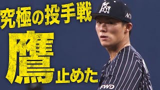 【究極投手戦】山本由伸 見事な立て直しで『7回無失点・今季4勝目』