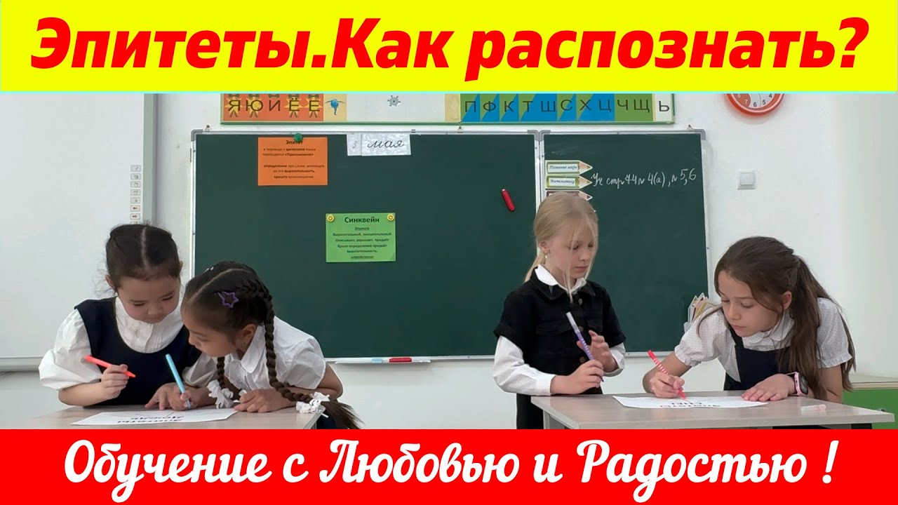 📣Как распознать эпитеты?