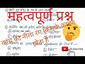 Chemistry important question | G.k.| quiz chemistry | All competitive Exam