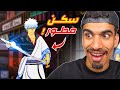 سكن انمي مطور