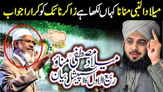 EID MILAD UN NABI? | Peer Ajmal Raza Qadri | By Pir Ajmal Raza Qadri 2025 #lahore #ajmalrazaqadri screenshot 5
