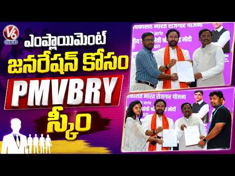 Union Minister Kishan Reddy and Minister Vivek Venkataswamy Attends PM-VBRY Program | V6 News - V6NEWSTELUGU