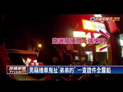 男竊機車辯稱「弟弟的」警查車牌秒打臉－民視新聞
