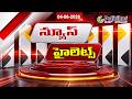 Today News Updates 04-06-2026 | News Updates #news #telangananews #speednews | @PolitikosMedia