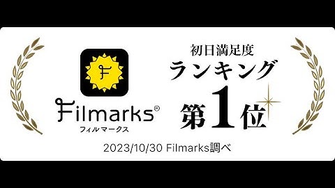 Filmarks初日満足度第１位‼『愛にイナズマ』予告編⚡絶賛公開中！