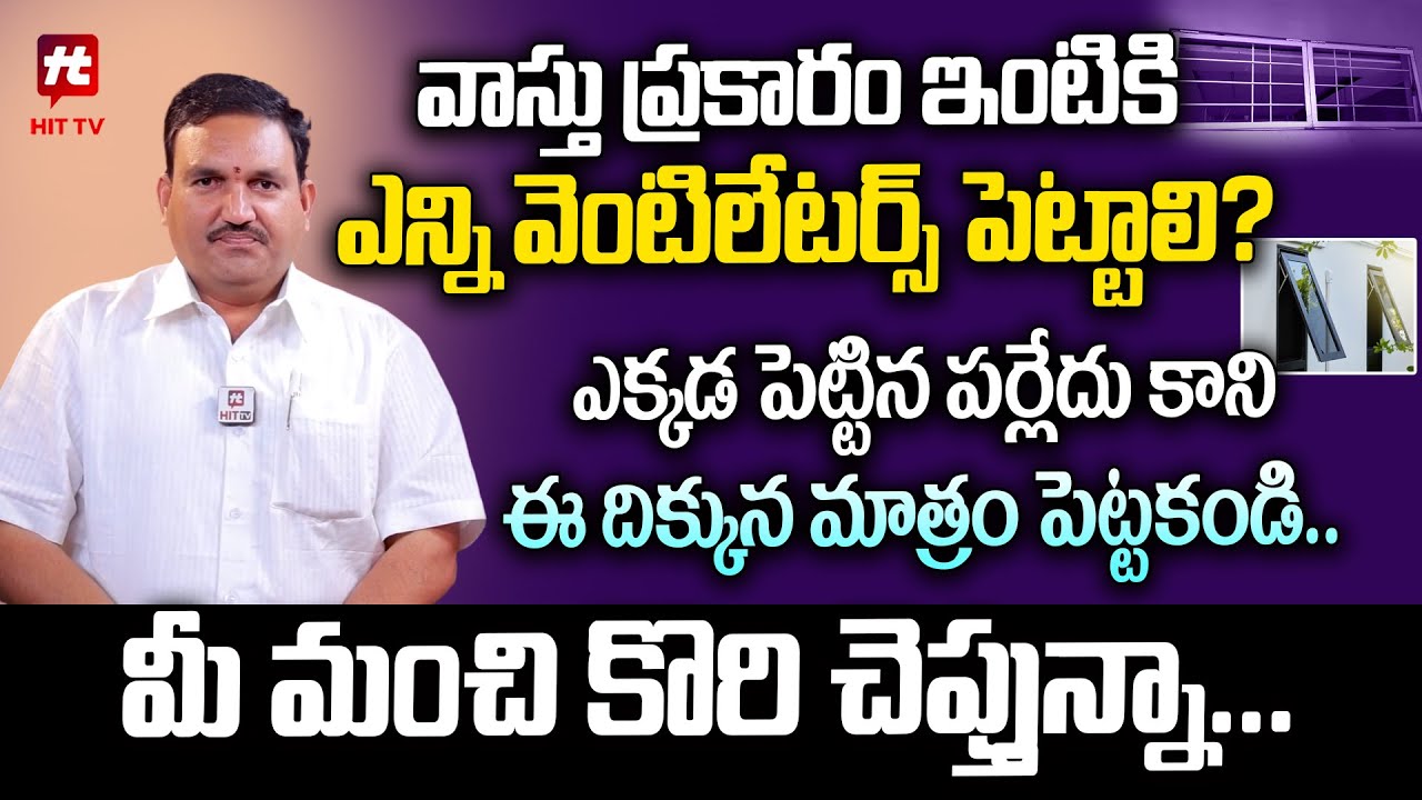 వెంటిలేషన్ వాస్తు Hari Vastu On Ventilators Vastu Ventilation