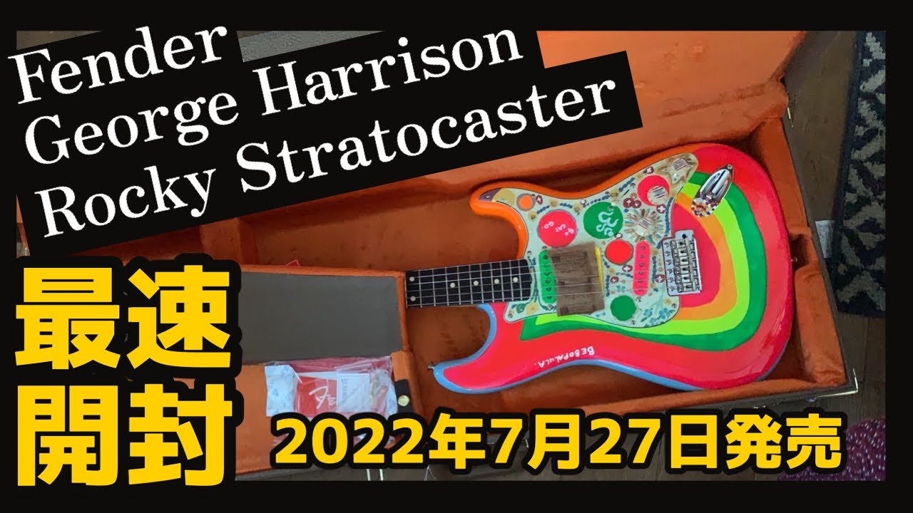 フェンダー ロッキーストラトFender George Harrison Rocky