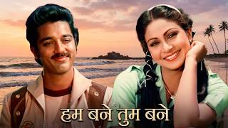 Hum Bane Tum Bane Ek Duuje Ke Liye 💖 Lata Mangeshkar, SPB | हम बने तुम बने | Rati Agnihotri, Kamal
