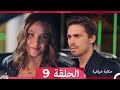 حكاية خرافية الحلقة 9 مراجعة