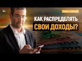 Как Заработать Миллионы? Как Получить Доход? Как Его Умножить?