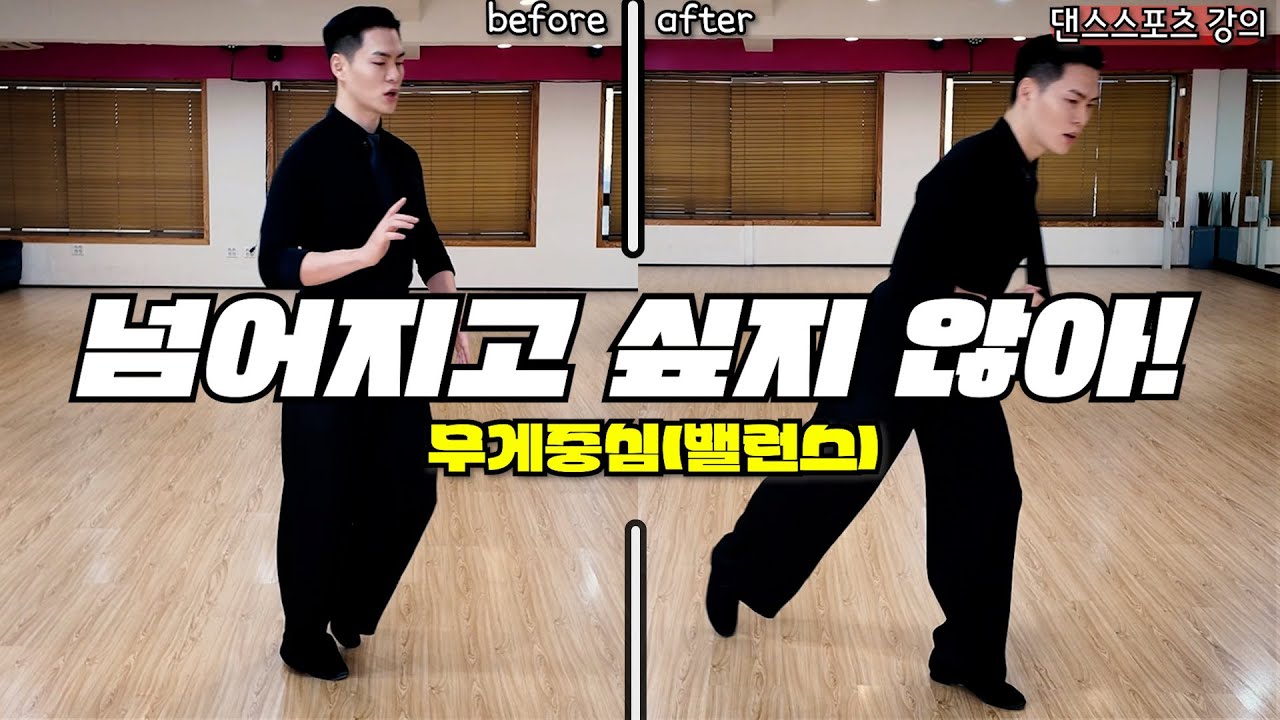 왈츠 중심 잘 잡으려면 이렇게 해야 해요(은평구 연신내 노블댄스스포츠)