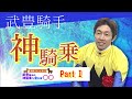 「武豊騎手の神騎乗と言えば○○」パートⅠ(2024年2月18日放送)