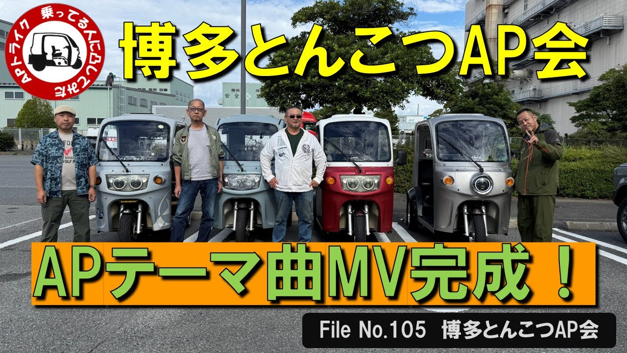 AP Trike - We visited some people riding them in Fukuoka #105