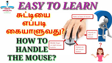 How to handle the mouse in Tamil|சுட்டியை எவ்வாறு கையாளுவது?
