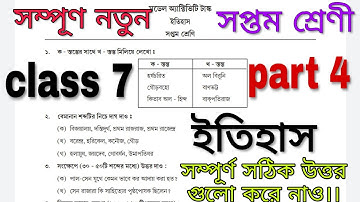 class 7 (সপ্তম শ্রেণী ) History (ইতিহাস ) model activity task part 4 2021|| model activity task 2021