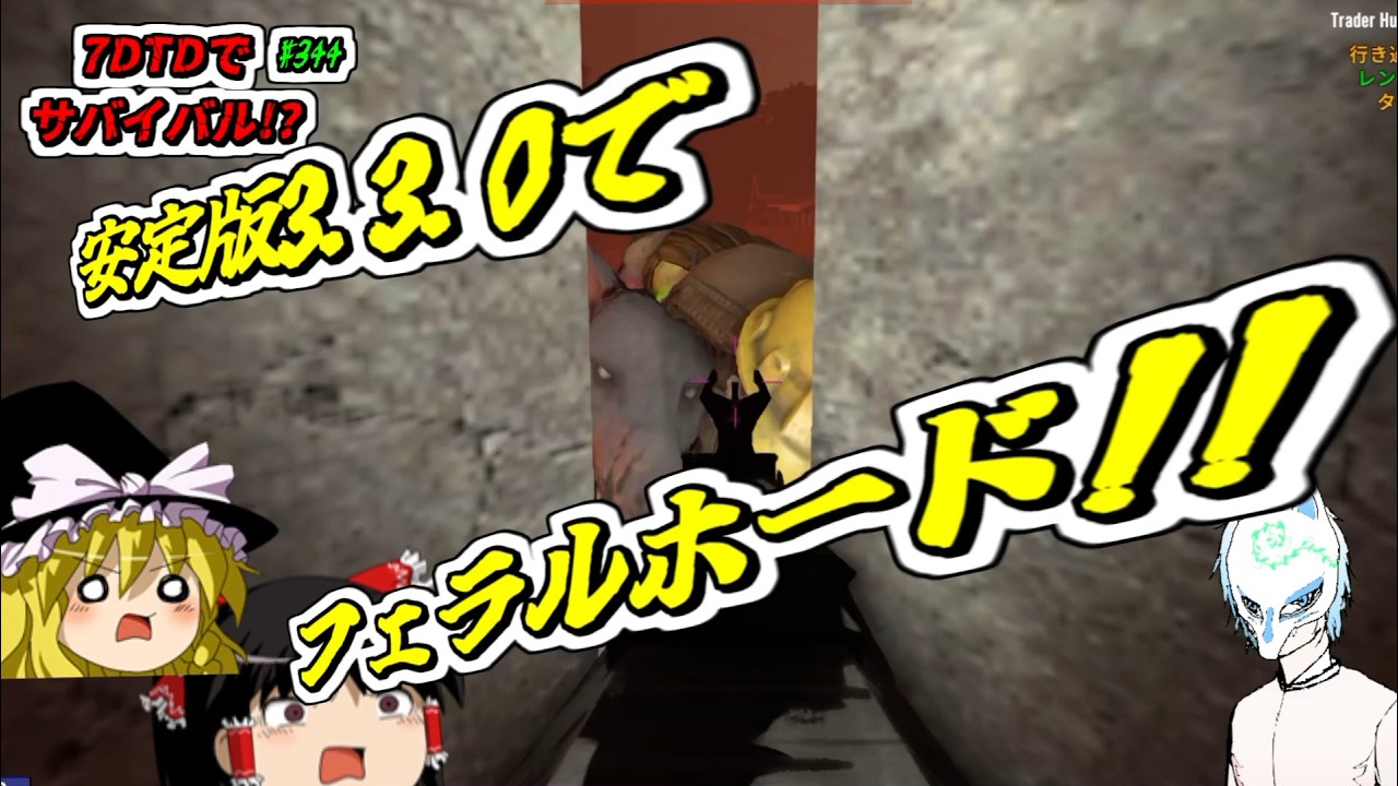 【7Days to Die V3.3】安定版来た!!フェラルでバックパックはゲットできるのか!?【part344】