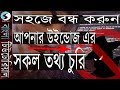Stop Windows 10 All kinds of Spying, Hidden Telemetry very easily (Bangla)