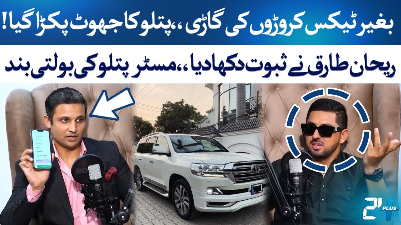 Mr. Patlu Caught Lying - Rehan Tariq Exposes Unpaid Car Tax | Rehan Tariq | RTS with 24 Plus