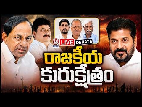 Live Debate : Who Will Win In 2029 Elections ? Can Congress Regain Power or BJP,BRS Bounce Back?| V6 - V6NEWSTELUGU