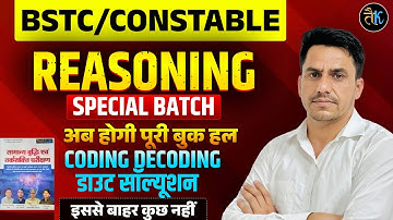 “BSTC / Constable – Reasoning Coding-Decoding Special Batch Doubt Solution | All Exam 2025”