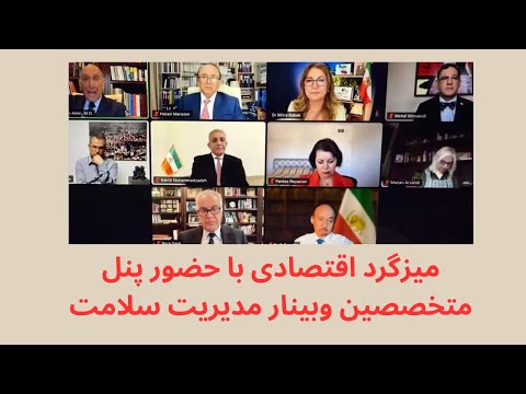 414 میزگرد اقتصاد نظام سلامت و بهداشت با متخصصین و سخنرانان وبینار انجمن رازی