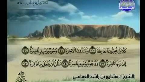 75 الجزء التاسع والعشرون سورة القيامة