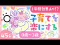 【見るだけでOK✨】赤ちゃん育児応援番組｜1年効果あり⁉️子育てを楽にする│赤ちゃんが喜ぶ・家族の動画🌈☀️26/03/24【ソポアートパーク公式】