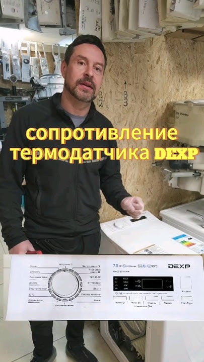 Сопротивление термодатчика DEXP - YouTube