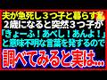 【スカッと】夫が急〇し、3つ子と暮らす私2歳になると突然3つ子が「きょーふ!あべし!あんよ!」と意味不明な言葉を発するので調べてみると実は...【修羅場】